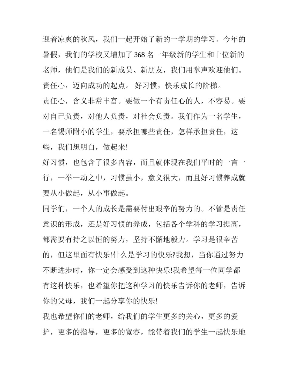 最新幼儿园秋季开学园长讲话稿(优质10篇)_第3页