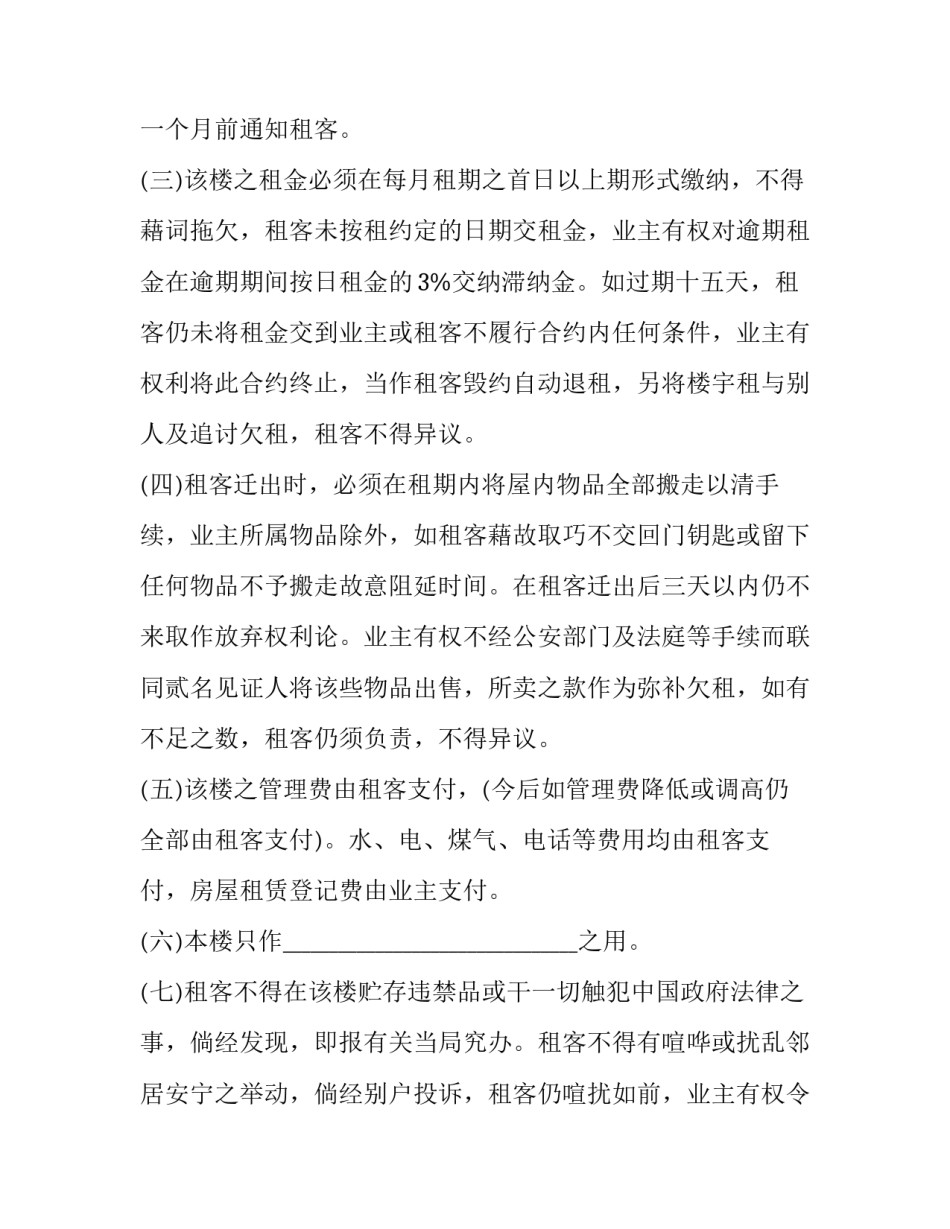 房屋租赁协议变更承租人(实用10篇)_第2页