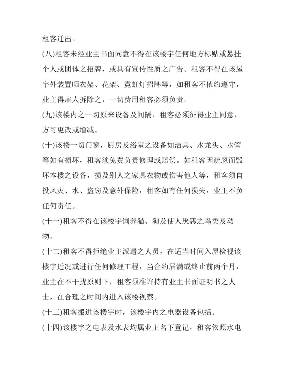 房屋租赁协议变更承租人(实用10篇)_第3页