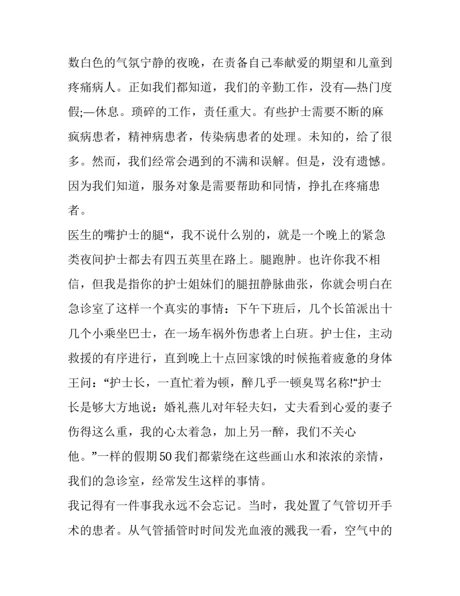 护士演讲稿3分钟 护士演讲稿三分钟(十篇)_第2页