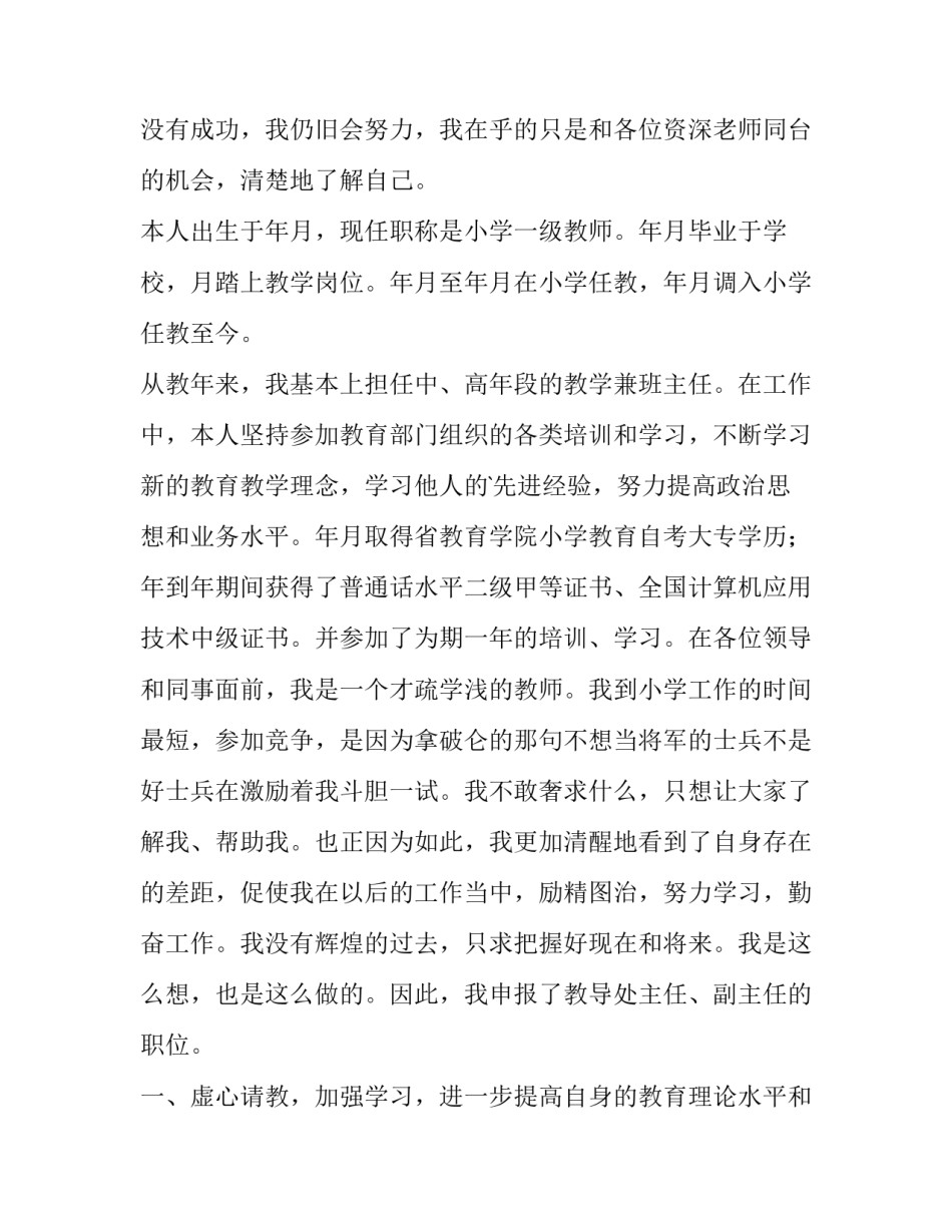 最新教导主任的竞聘演讲稿题目 教导主任竞聘稿原创(十五篇)_第2页