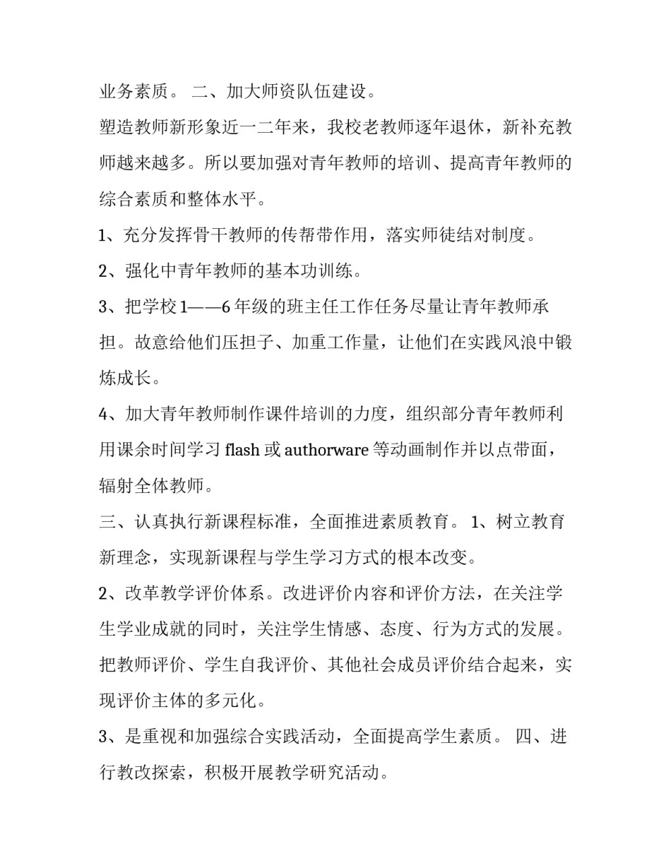 最新教导主任的竞聘演讲稿题目 教导主任竞聘稿原创(十五篇)_第3页