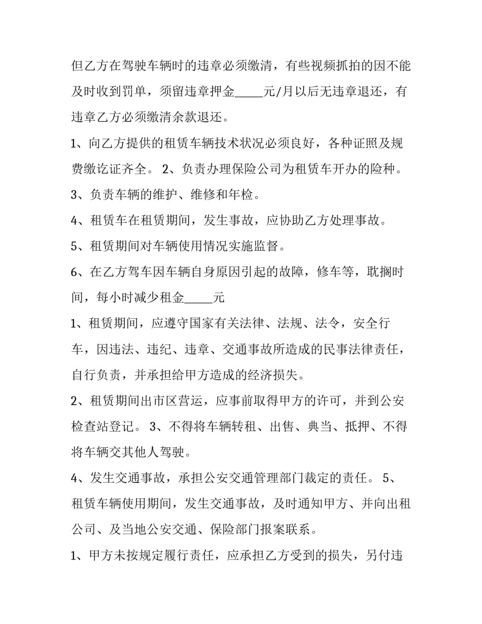最新汽车租车合同协议(3篇)_第2页