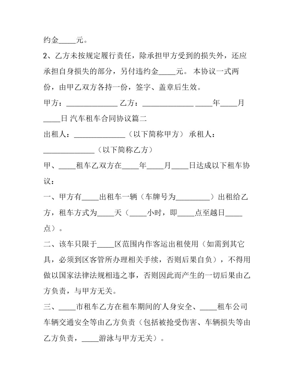 最新汽车租车合同协议(3篇)_第3页
