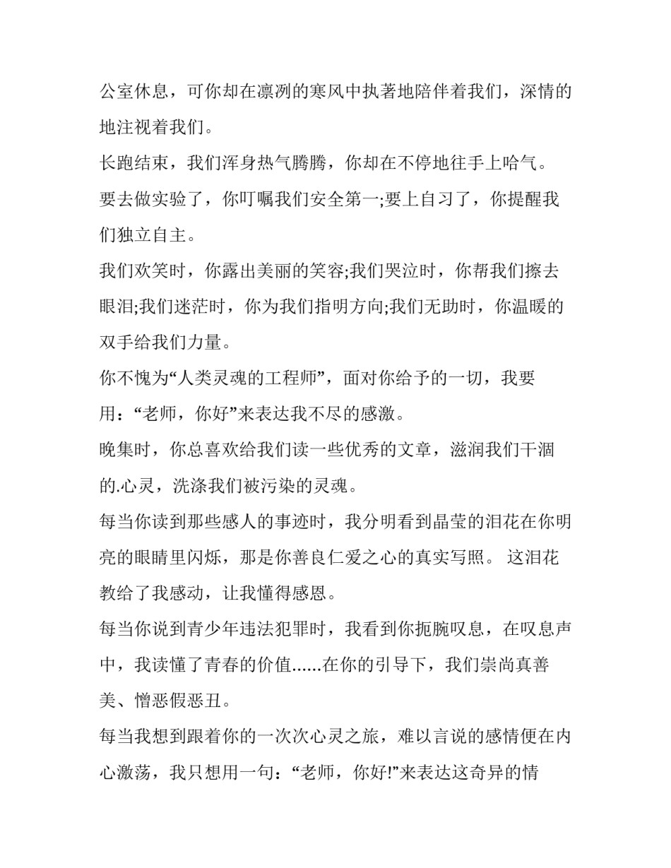 2023年初三你好演讲稿(大全5篇)_第2页