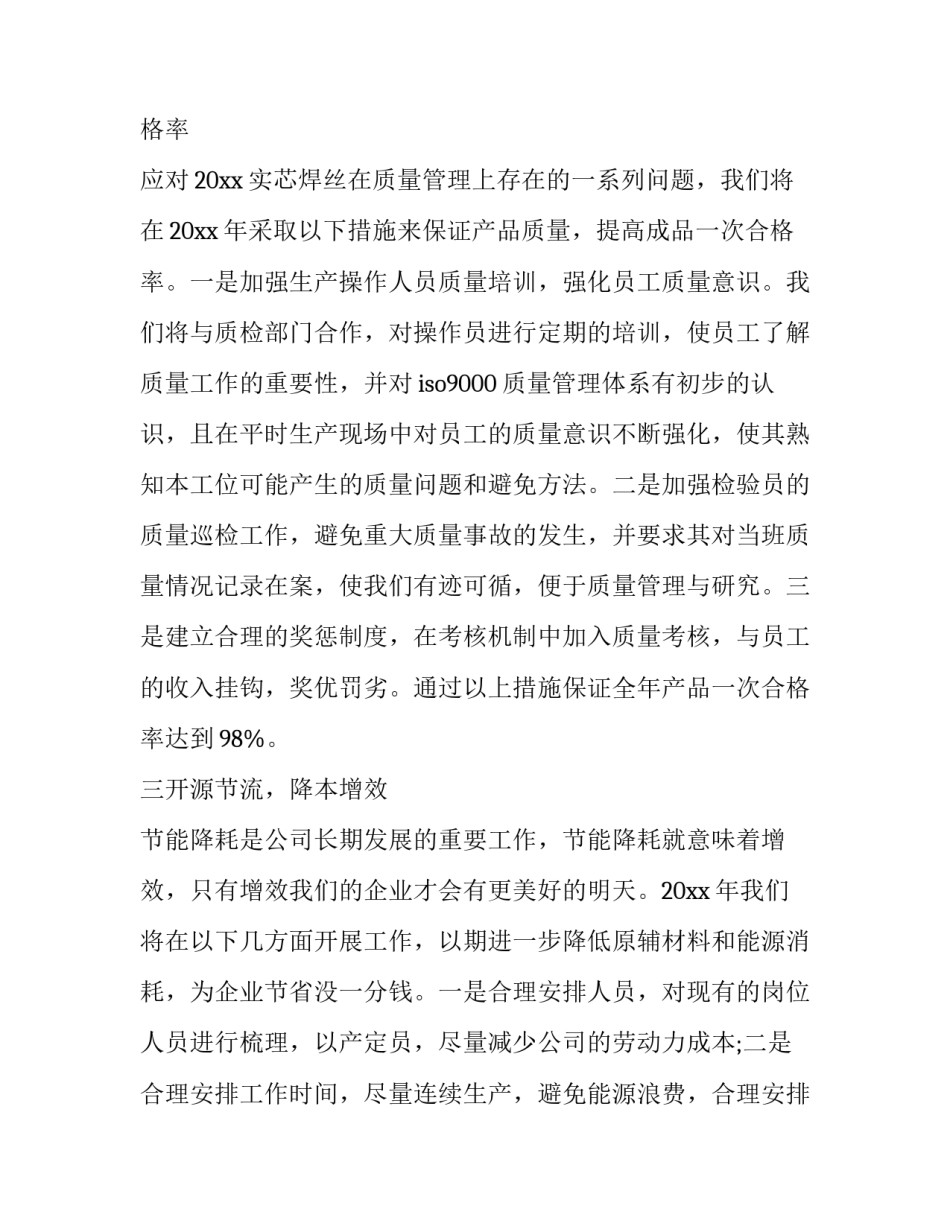 2023年车间主管工作计划目标(18篇)_第2页