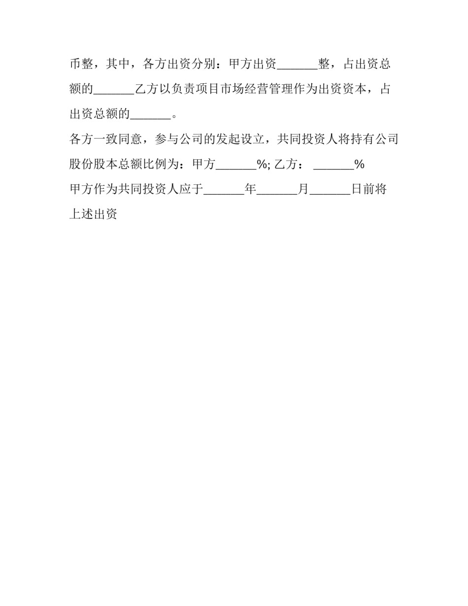 2023年投资入股合同书怎么写 投资入股合同协议书范本(12篇)_第2页
