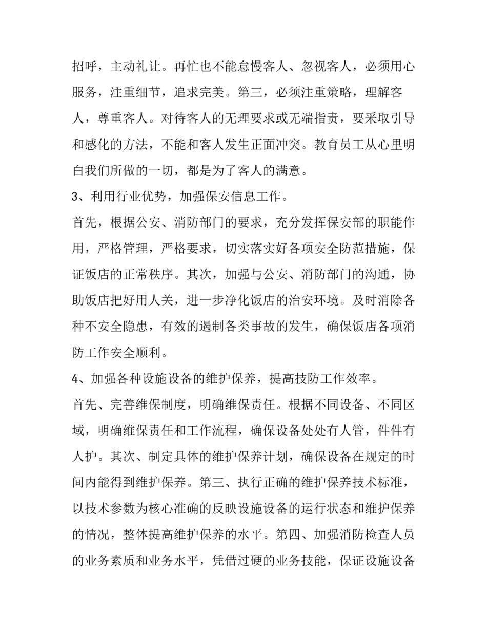 2023年酒店总经理工作计划大纲(22篇)_第2页