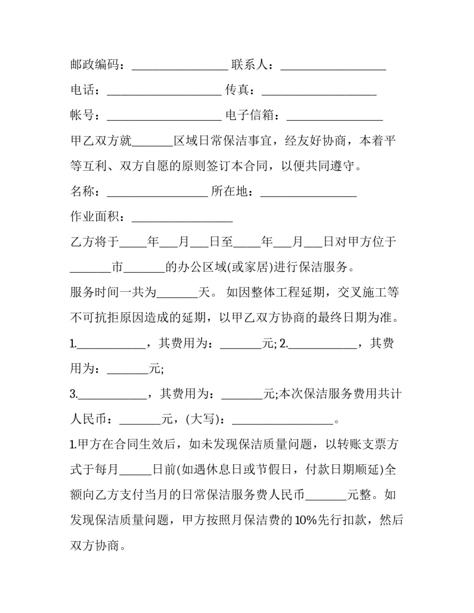 保洁劳务合同简洁 保洁劳务合同需要开发票嘛(十三篇)_第2页