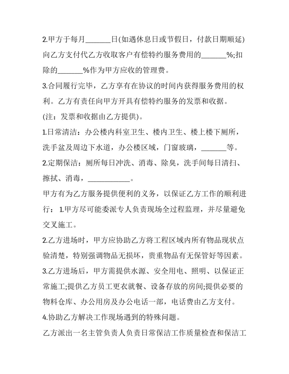 保洁劳务合同简洁 保洁劳务合同需要开发票嘛(十三篇)_第3页