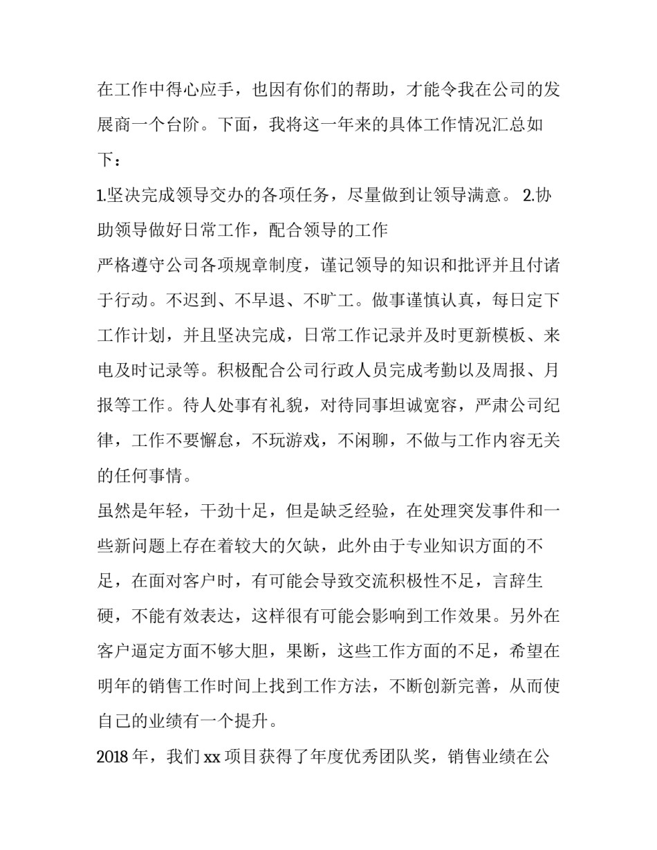 2023年金融行业年终述职报告 2023年金融行业年终述职报告怎么写(三篇)_第2页