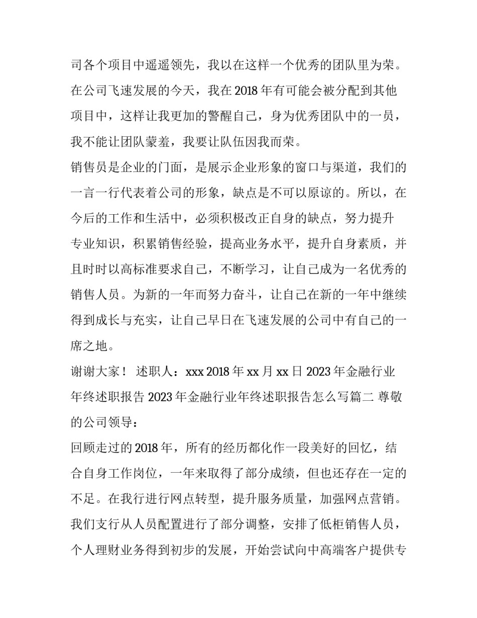 2023年金融行业年终述职报告 2023年金融行业年终述职报告怎么写(三篇)_第3页