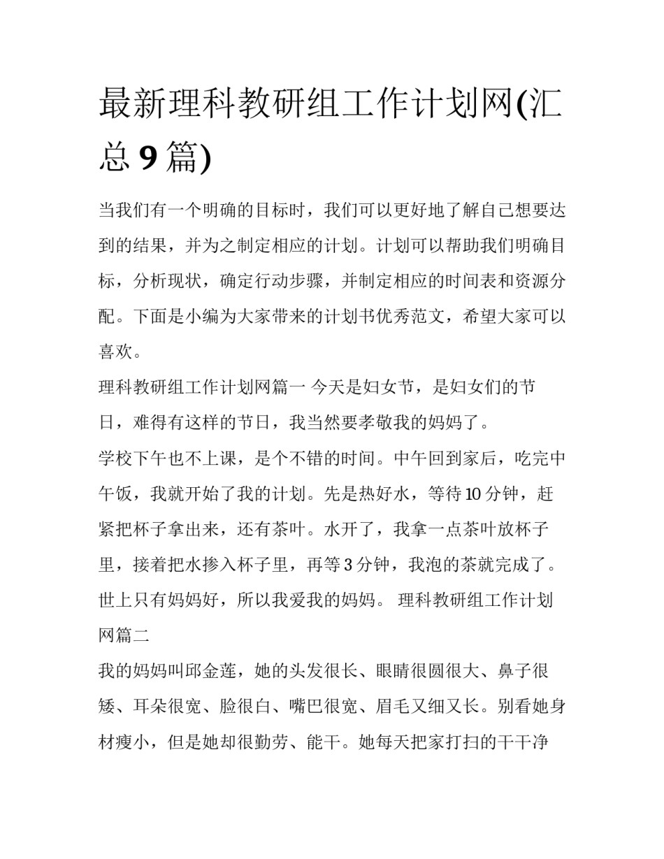 最新理科教研组工作计划网(汇总9篇)_第1页