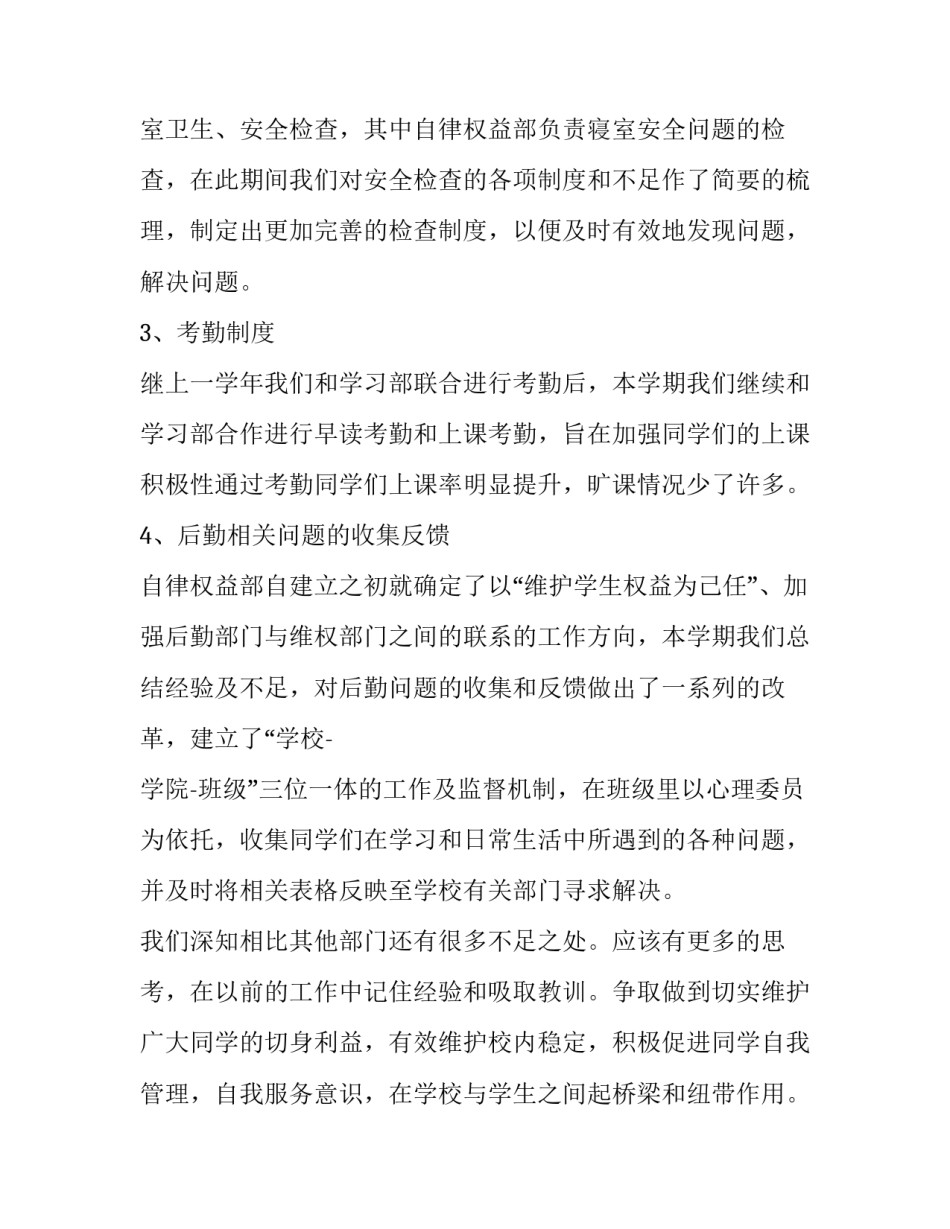 权益部学期工作总结怎么写 权益部学期总结和计划(7篇)_第2页