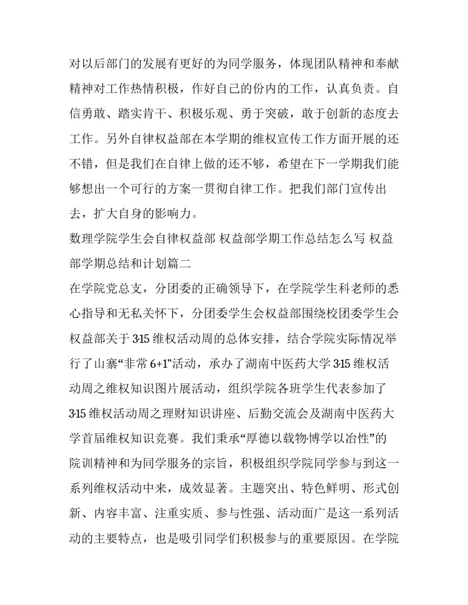 权益部学期工作总结怎么写 权益部学期总结和计划(7篇)_第3页