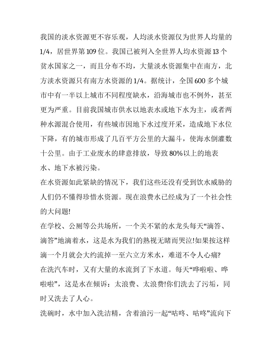 争做文明小学生国旗下演讲稿 小学生国旗下的讲话演讲稿(8篇)_第2页