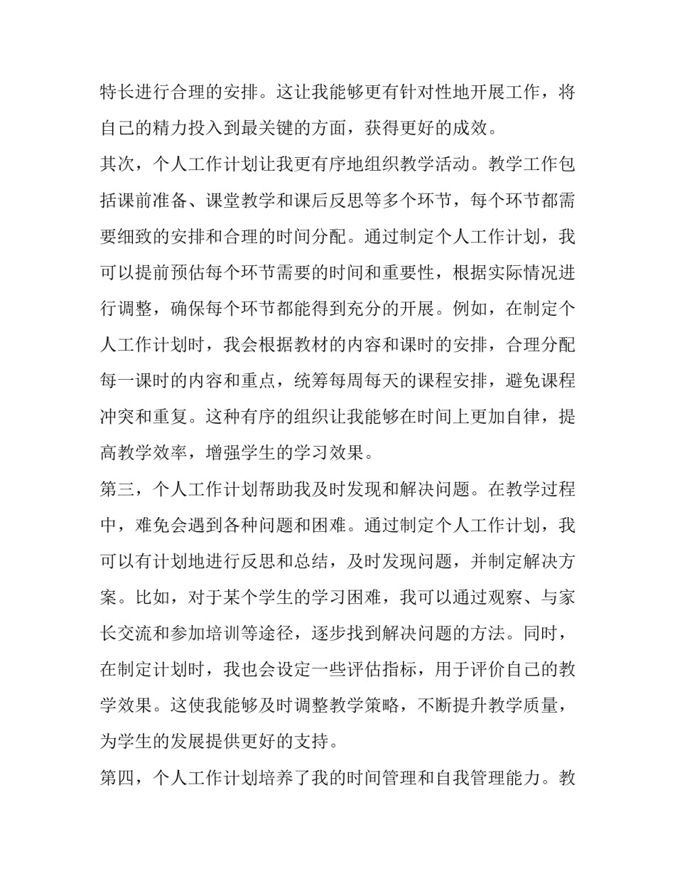 最新个人工作计划(精选9篇)_第2页