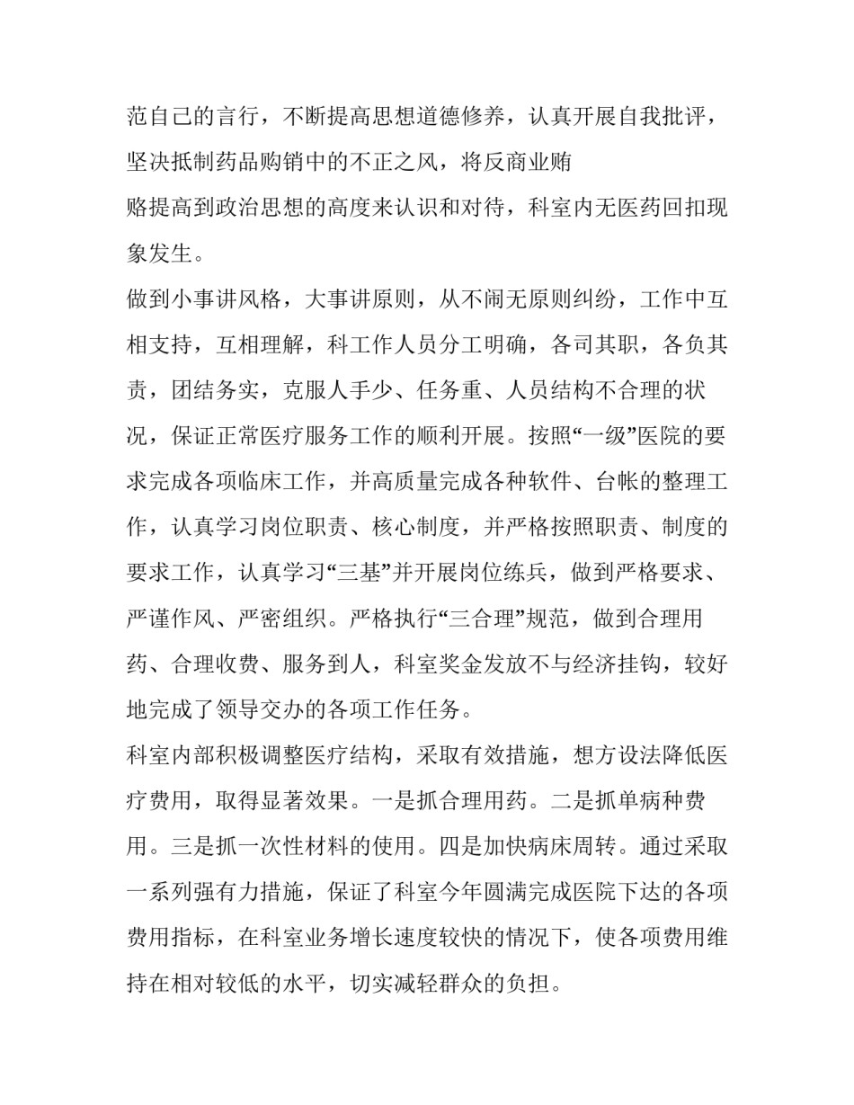 2023年医生个人述职报告简短免费 2023年医生个人述职报告 最新(三篇)_第2页