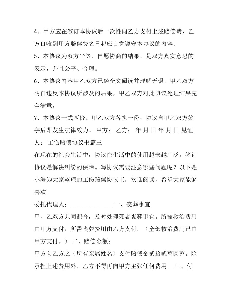 最新工伤赔偿协议书(优质8篇)_第3页