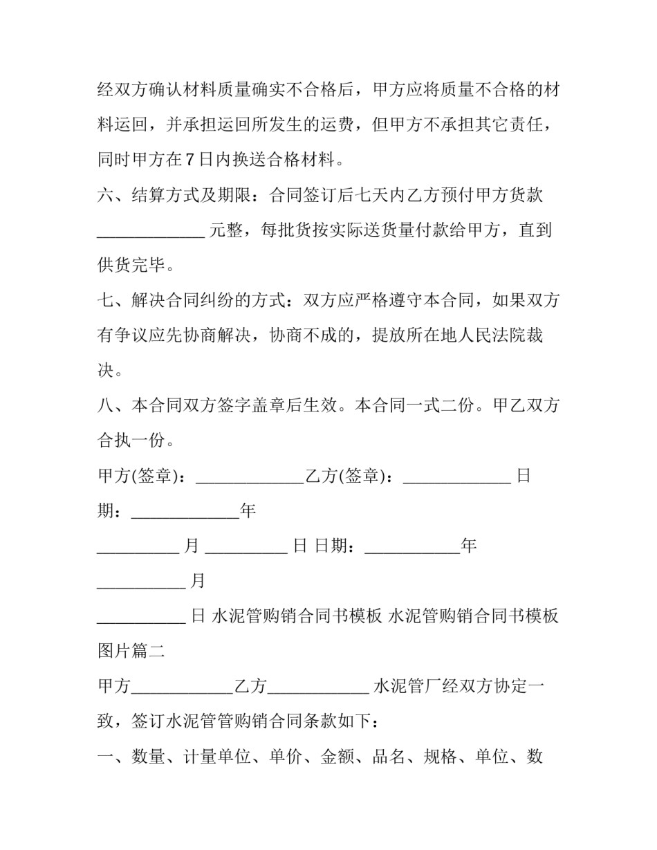 水泥管购销合同书模板 水泥管购销合同书模板图片(五篇)_第2页