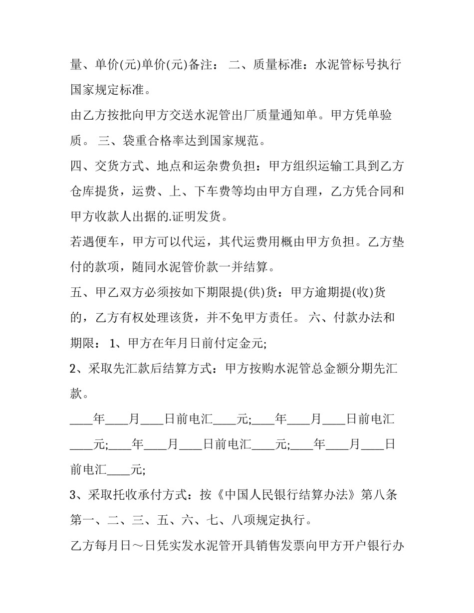 水泥管购销合同书模板 水泥管购销合同书模板图片(五篇)_第3页