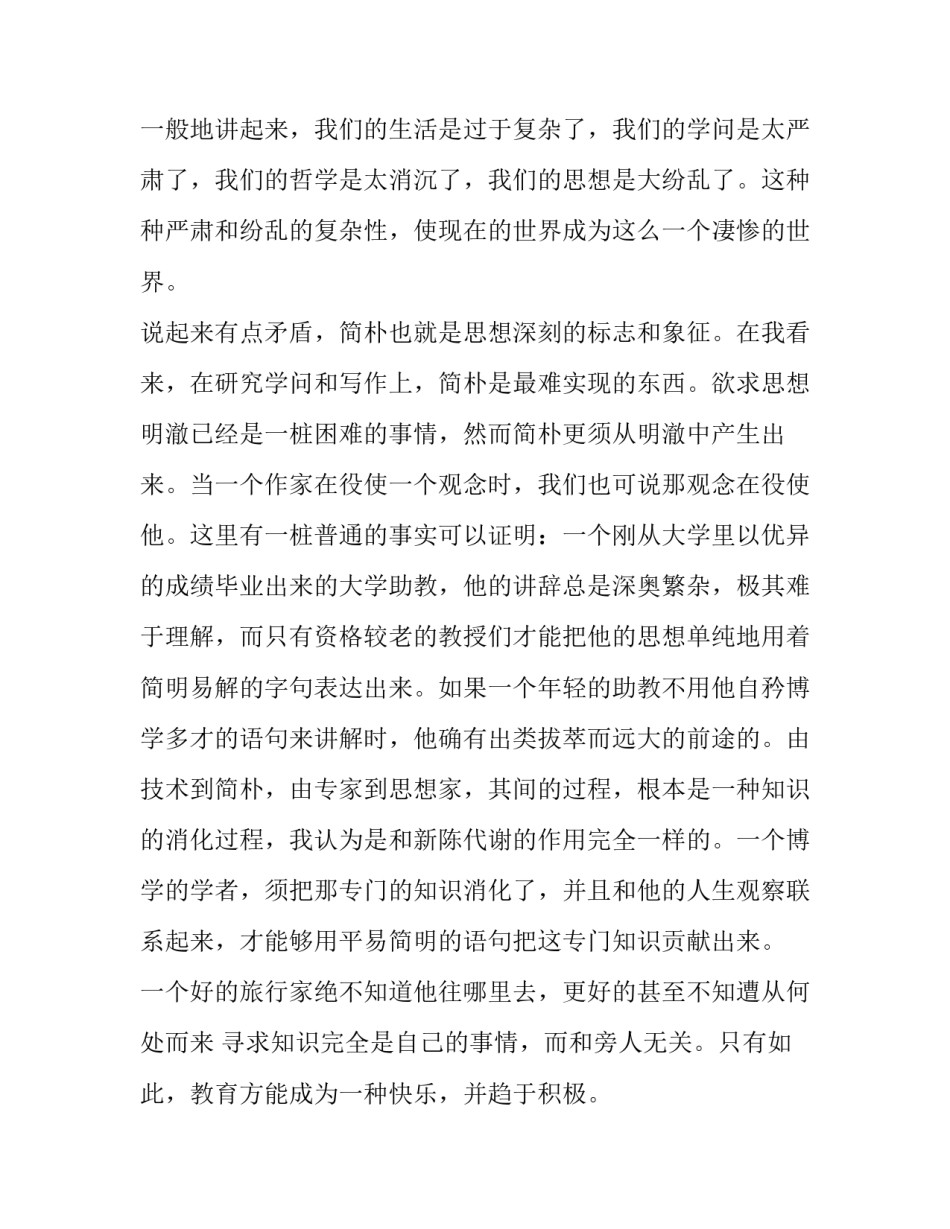 《生活的艺术》读书报告(五篇)_第2页