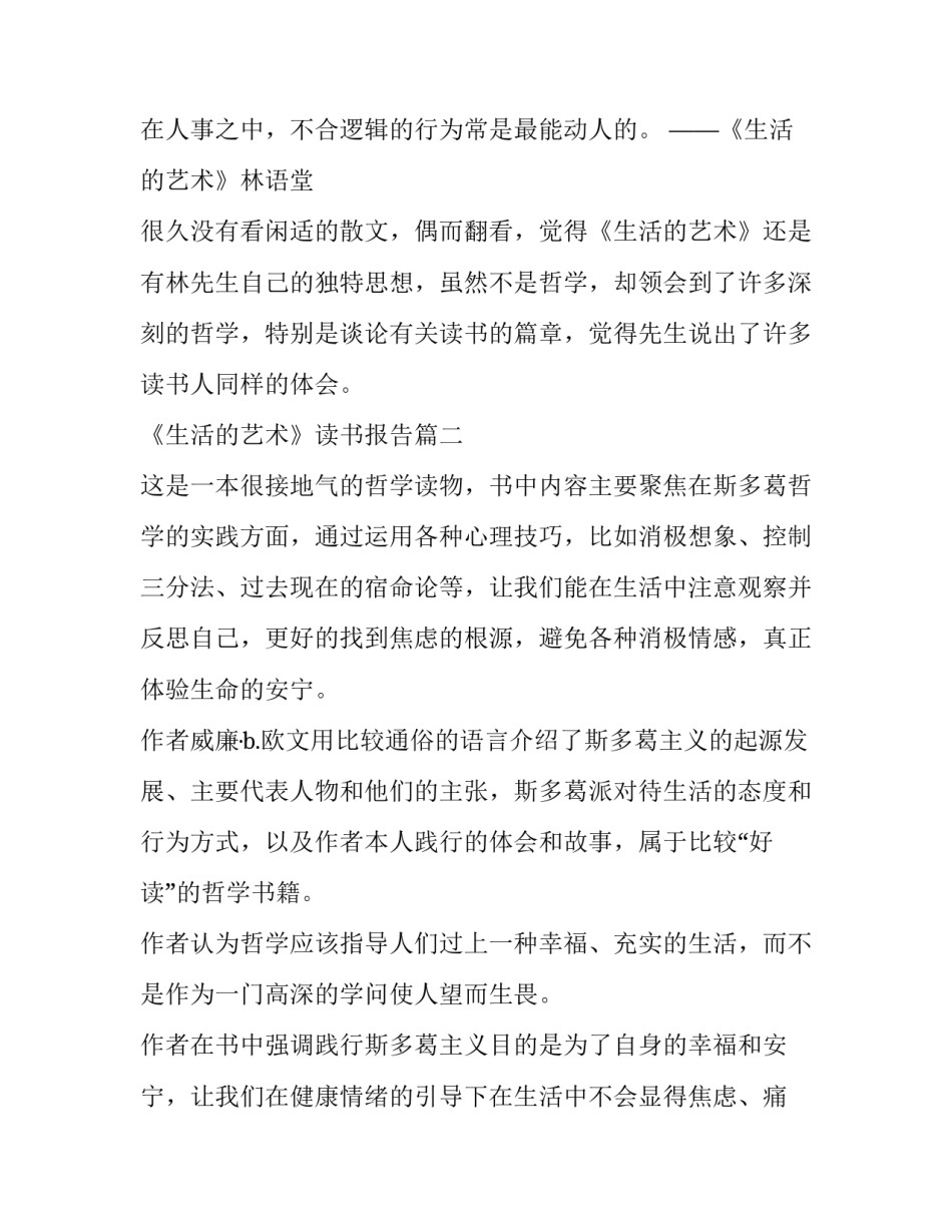 《生活的艺术》读书报告(五篇)_第3页