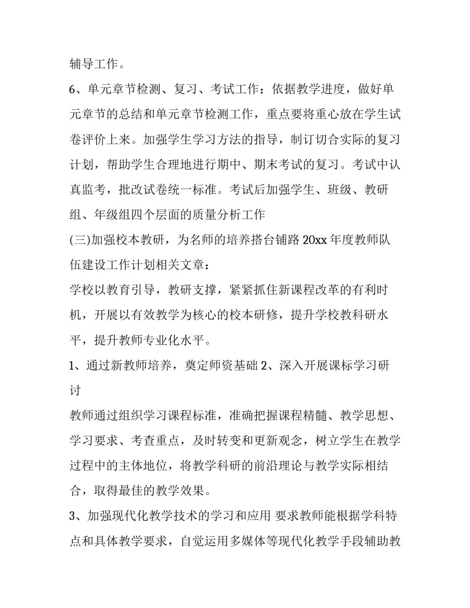 2023年教师队伍建设工作计划(十一篇)_第3页
