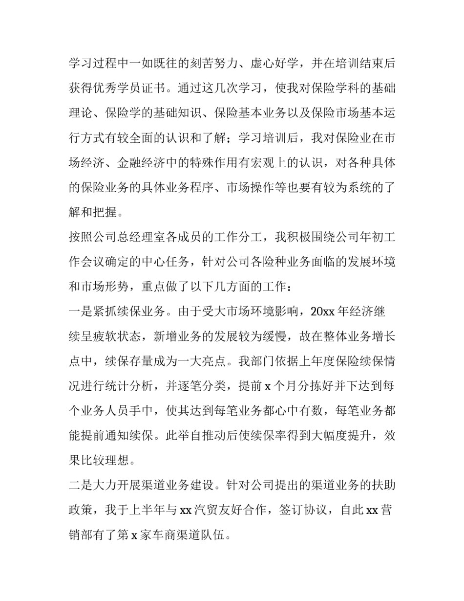 保险公司部门经理述职报告 保险公司部门经理述职报告简短(5篇)_第2页