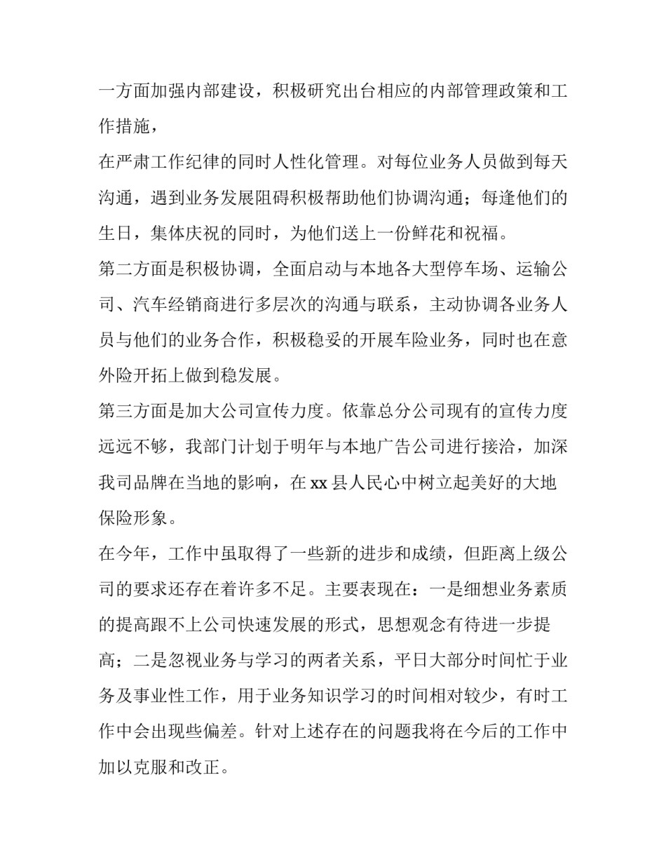 保险公司部门经理述职报告 保险公司部门经理述职报告简短(5篇)_第3页