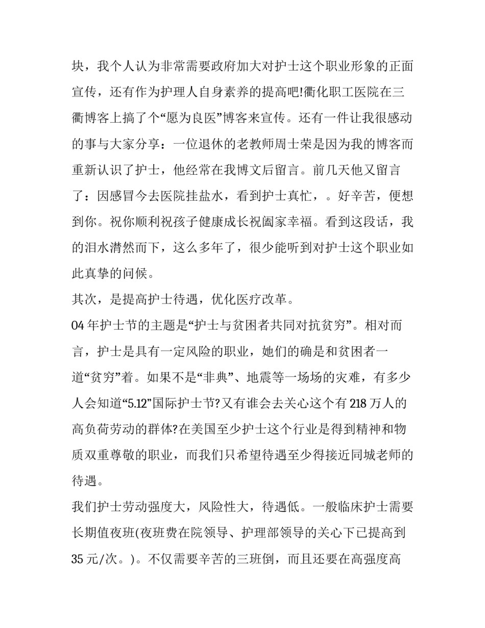 2023年5.12国际护士节演讲题目 五一二国际护士节演讲稿(十篇)_第2页