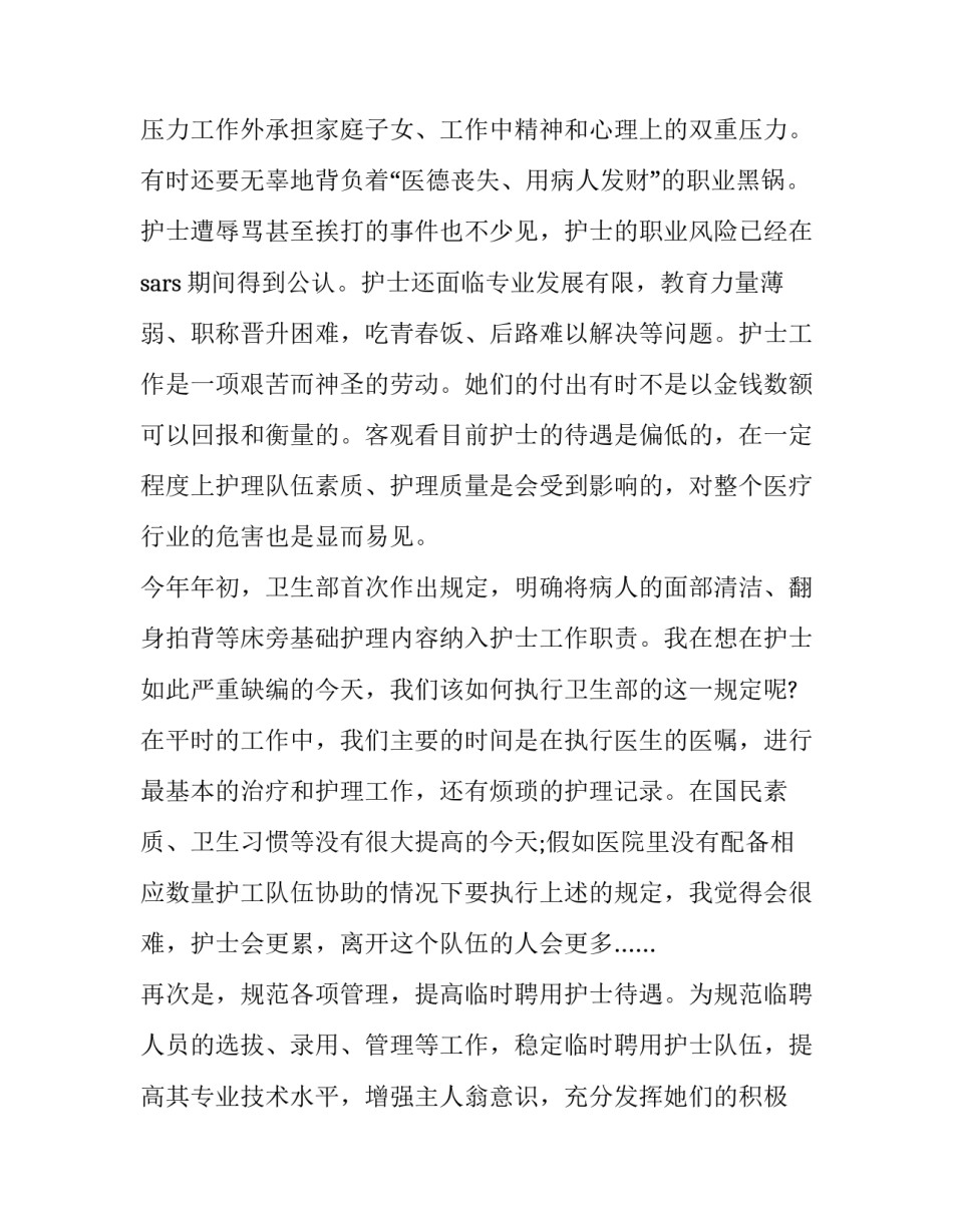 2023年5.12国际护士节演讲题目 五一二国际护士节演讲稿(十篇)_第3页