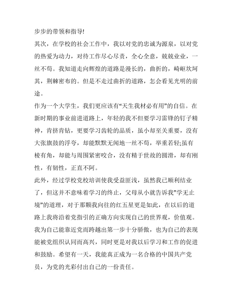 2023年入党积极分子思想汇报网 积极分子思想汇报入党积极分子思想汇报(优秀6篇)_第3页