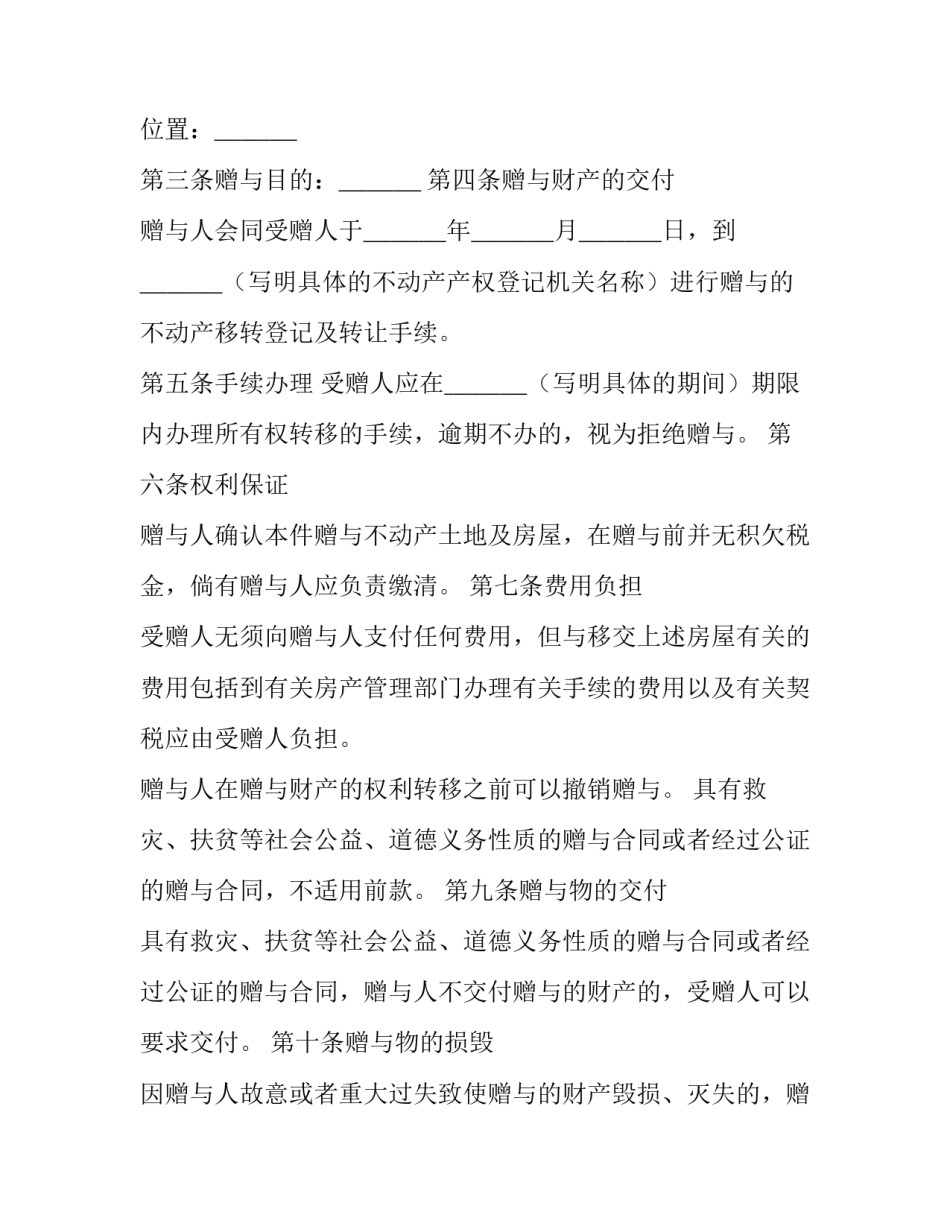 最新赠与合同的撤销(精选7篇)_第2页