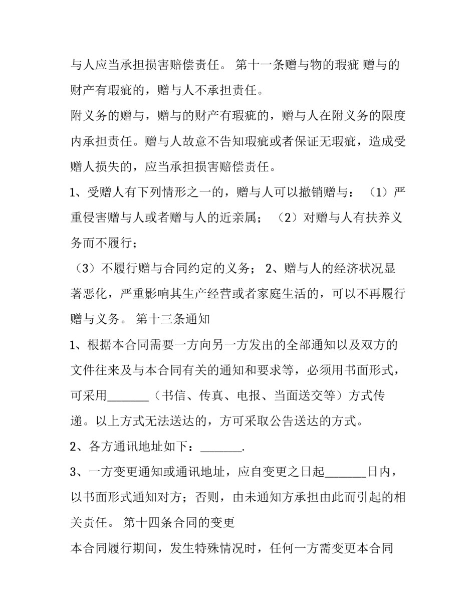 最新赠与合同的撤销(精选7篇)_第3页