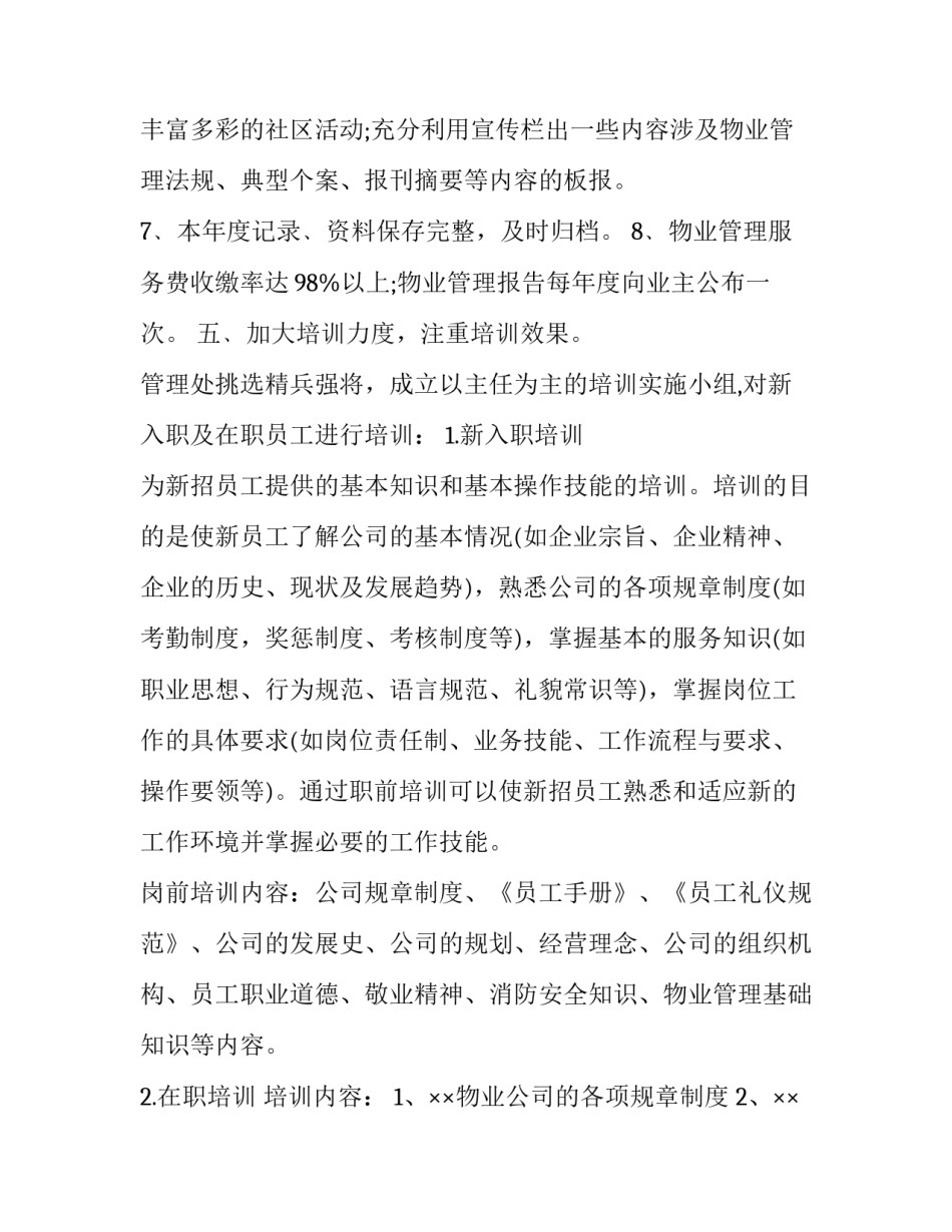 2023年物业公司的年度工作计划(二十一篇)_第3页