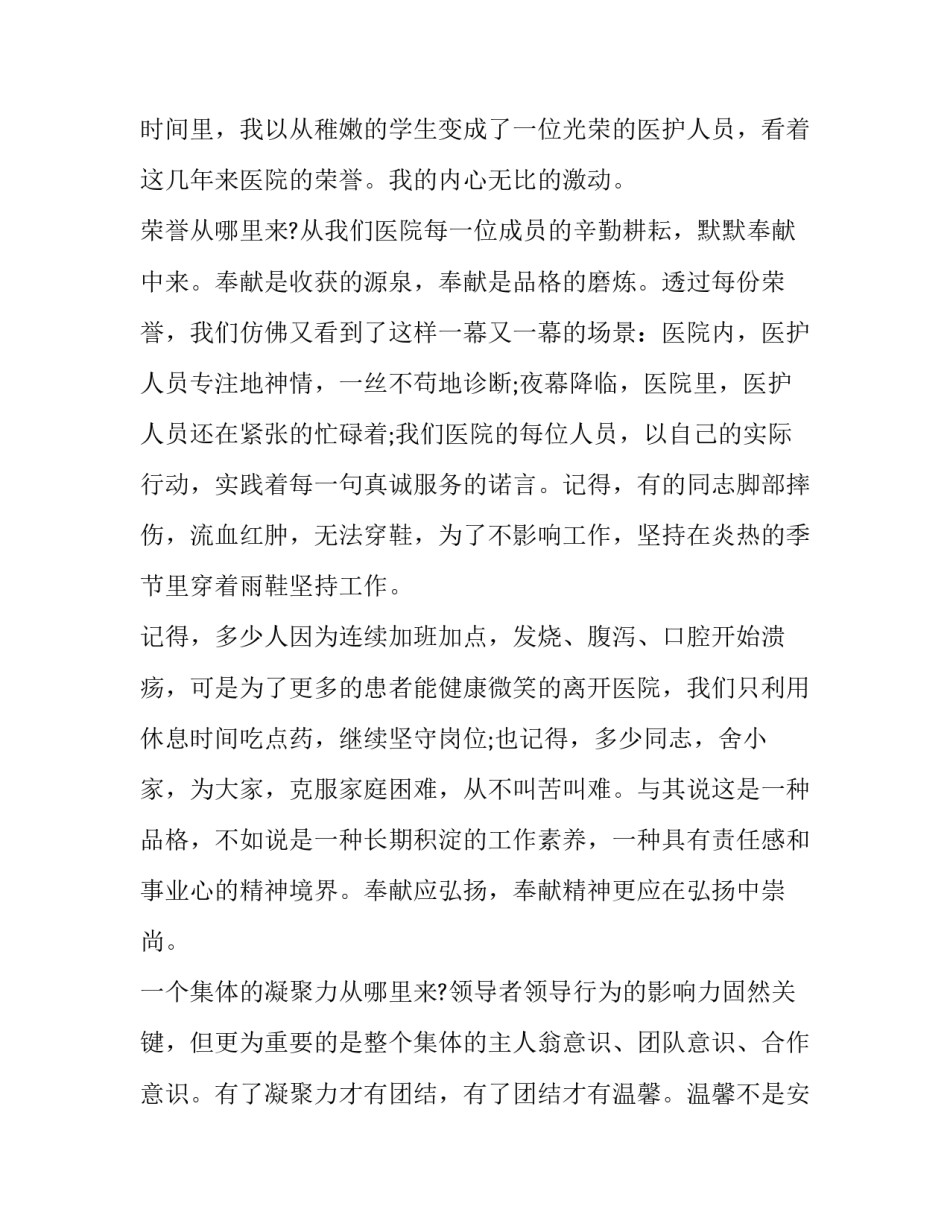 2023年5.12护士节演讲题目 2023.5.12护士节演讲主题(十一篇)_第2页