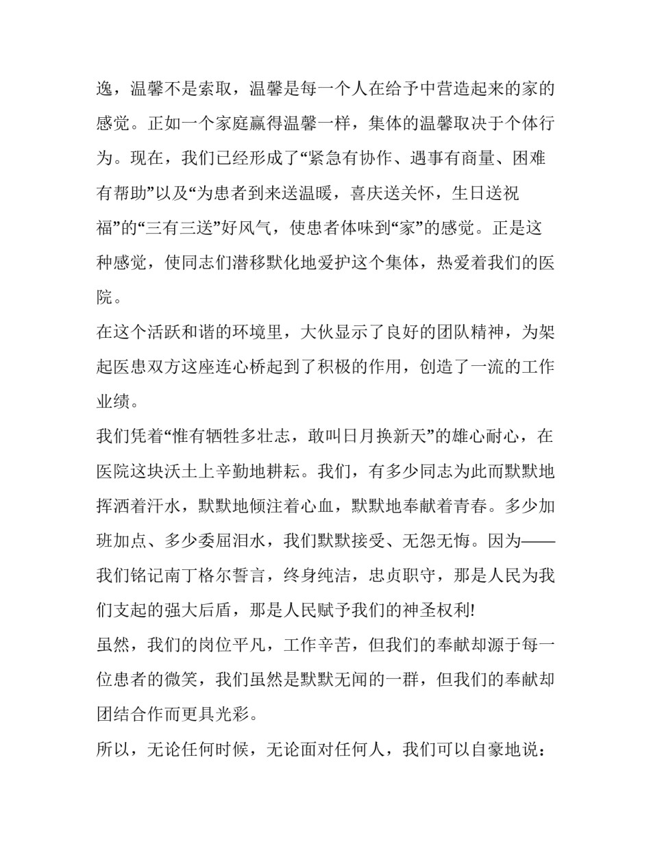 2023年5.12护士节演讲题目 2023.5.12护士节演讲主题(十一篇)_第3页