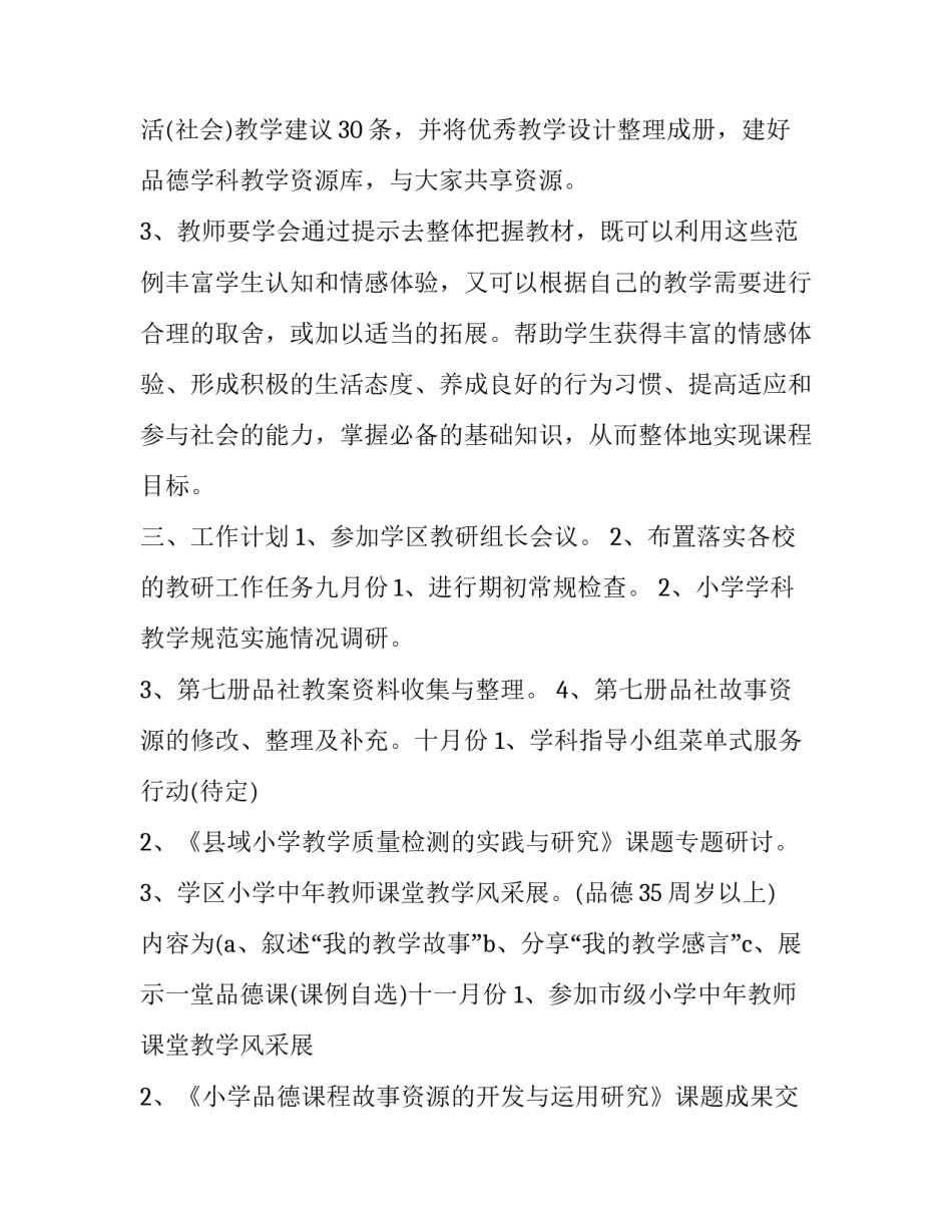 2023年个人教研工作计划 小学 个人教研工作计划小学语文(17篇)_第2页