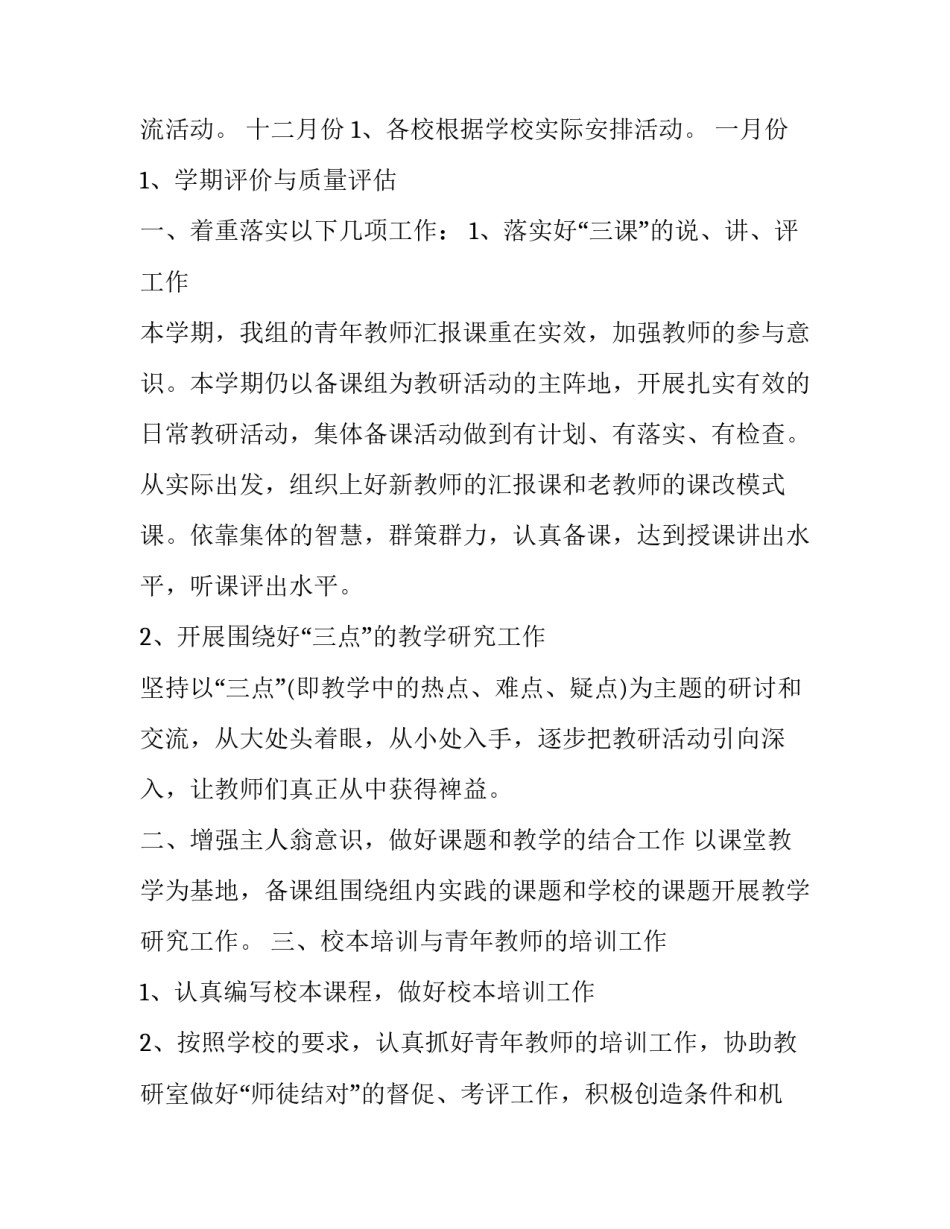 2023年个人教研工作计划 小学 个人教研工作计划小学语文(17篇)_第3页