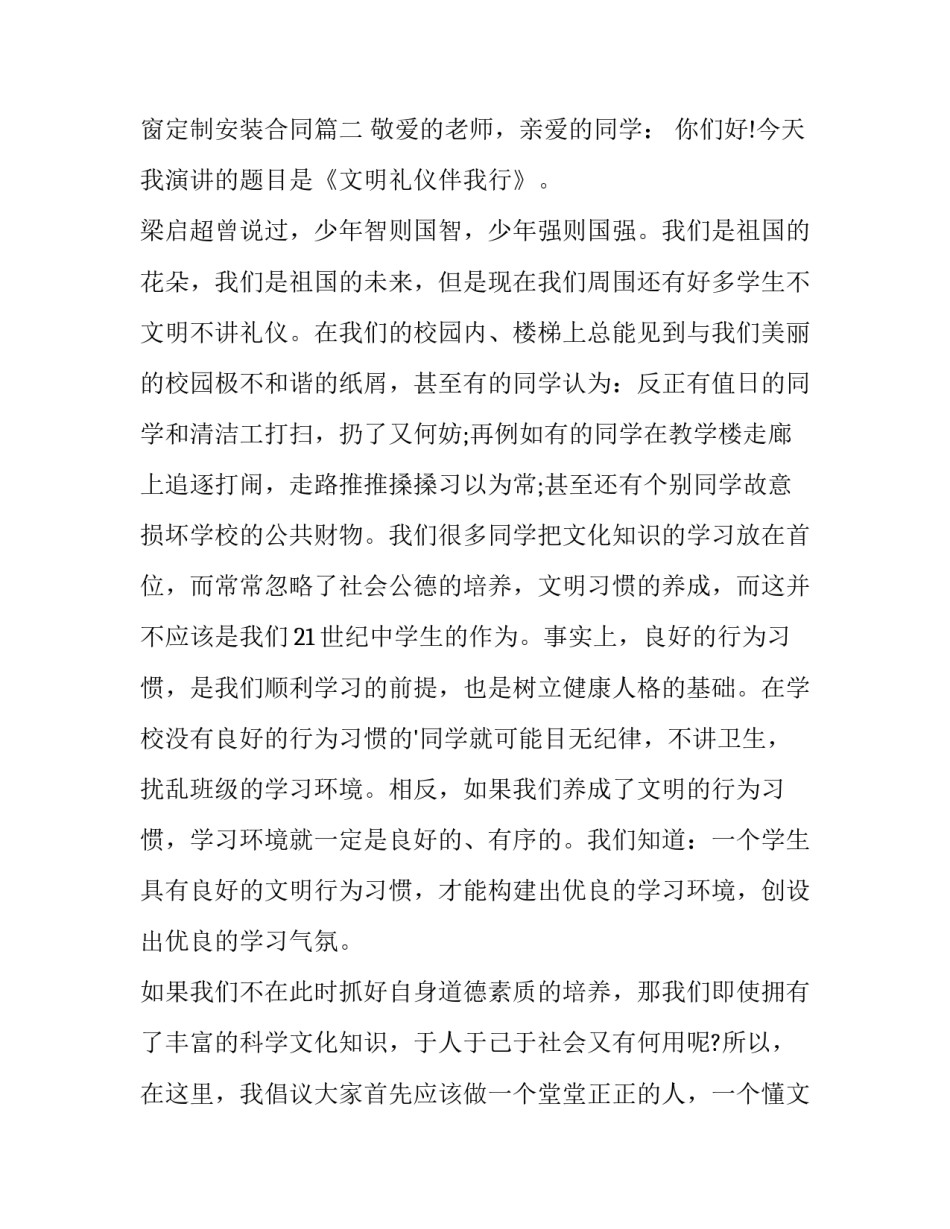 2023年门窗定制安装合同(优秀10篇)_第3页