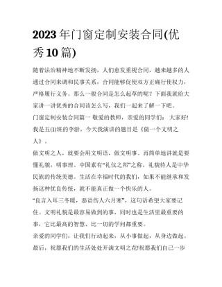 2023年门窗定制安装合同(优秀10篇)