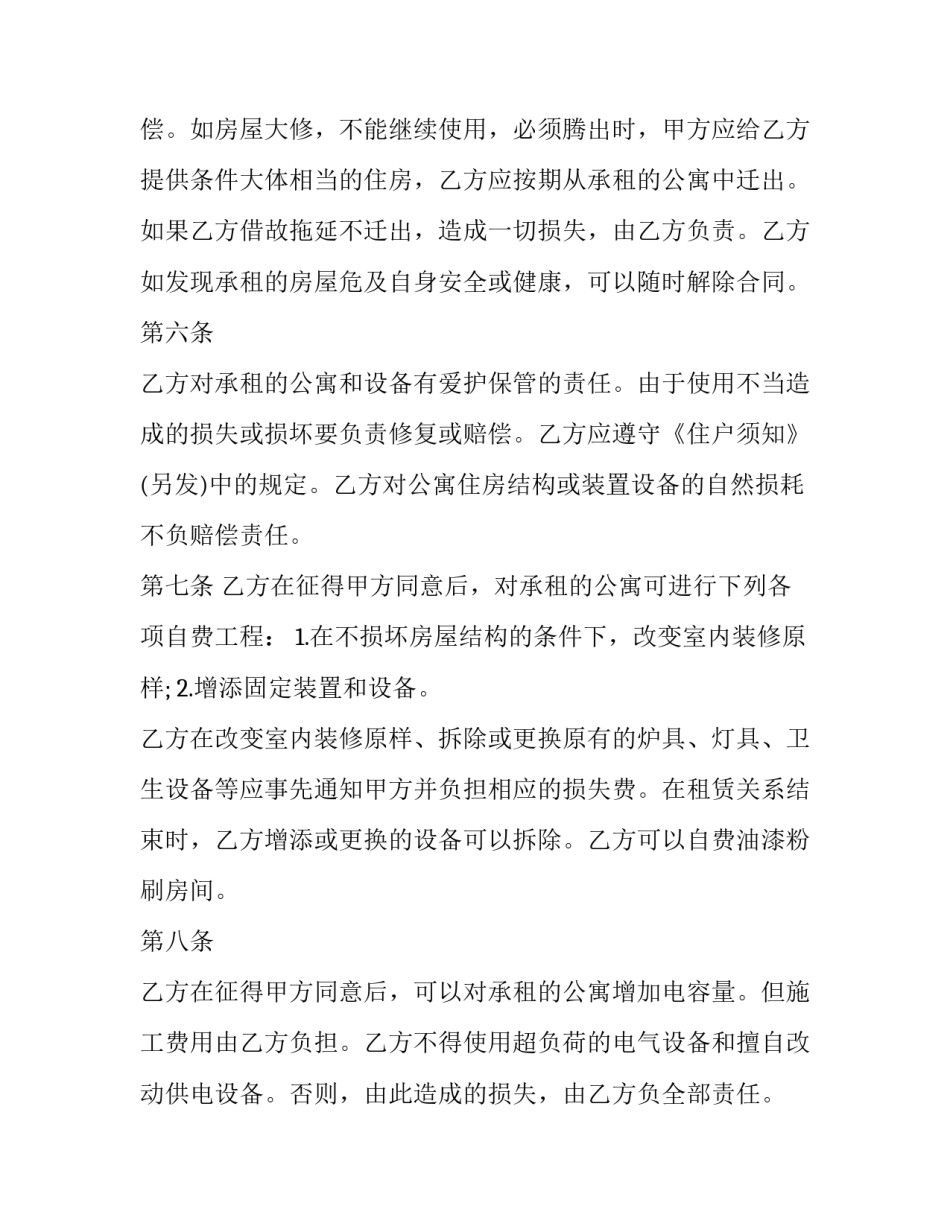 2023年公寓租赁合同合同书怎么写 2023房屋租赁合同书样本(12篇)_第3页