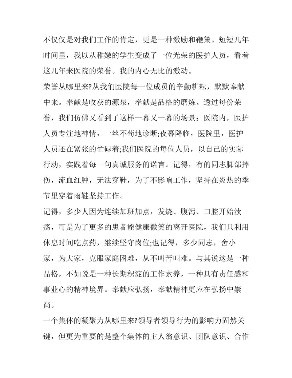 2023年5.12护士节演讲稿手术室 5.12护士节演讲稿(11篇)_第2页