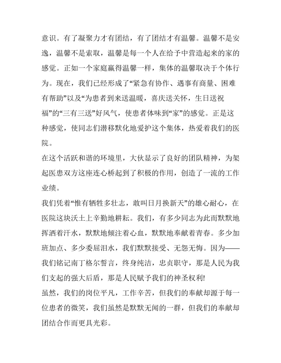 2023年5.12护士节演讲稿手术室 5.12护士节演讲稿(11篇)_第3页