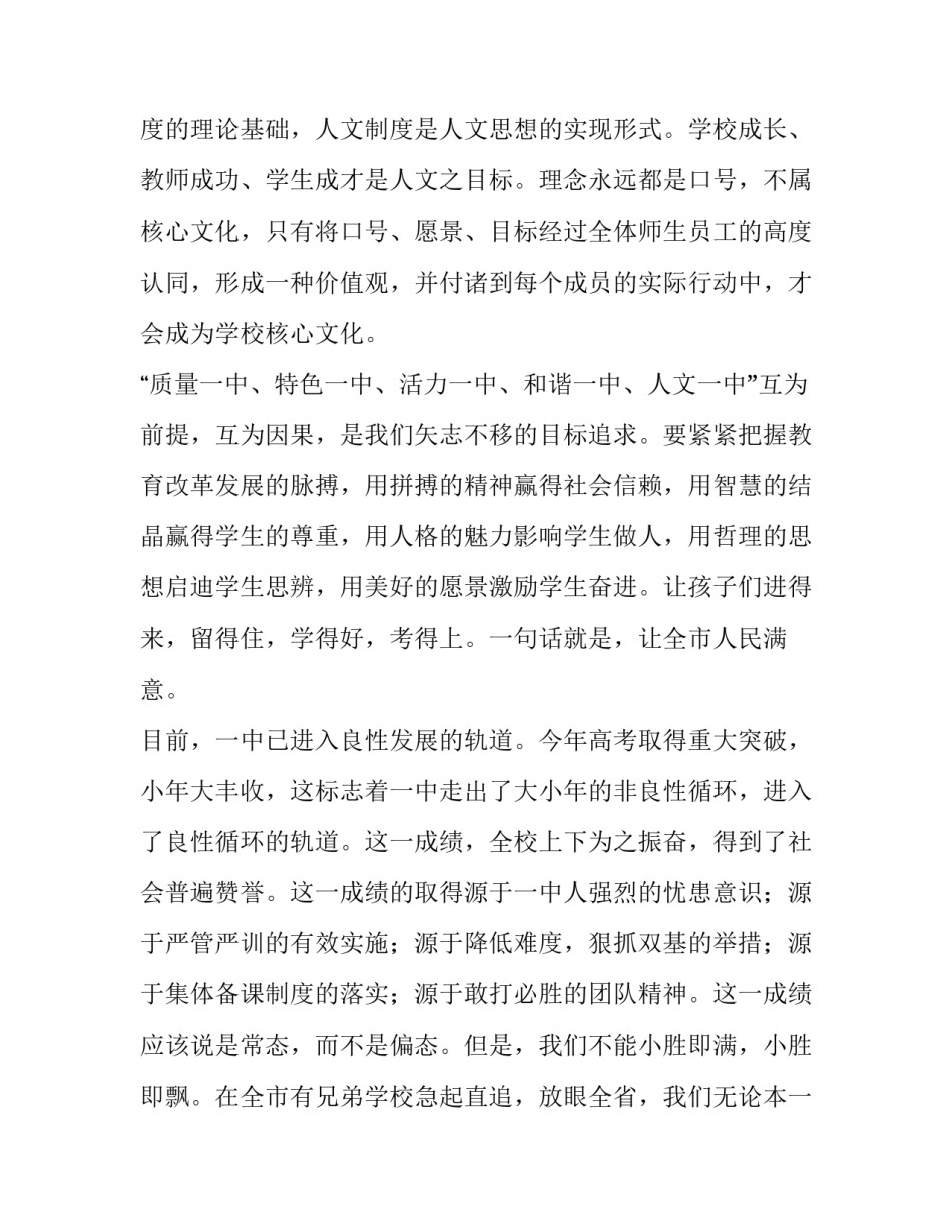 最新高考动员会演讲稿 高考动员讲话主持稿(14篇)_第3页