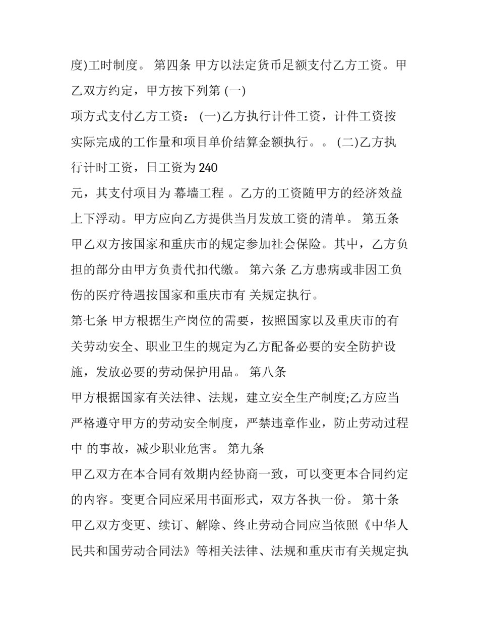 2023年临时工劳动合同集合(十四篇)_第2页