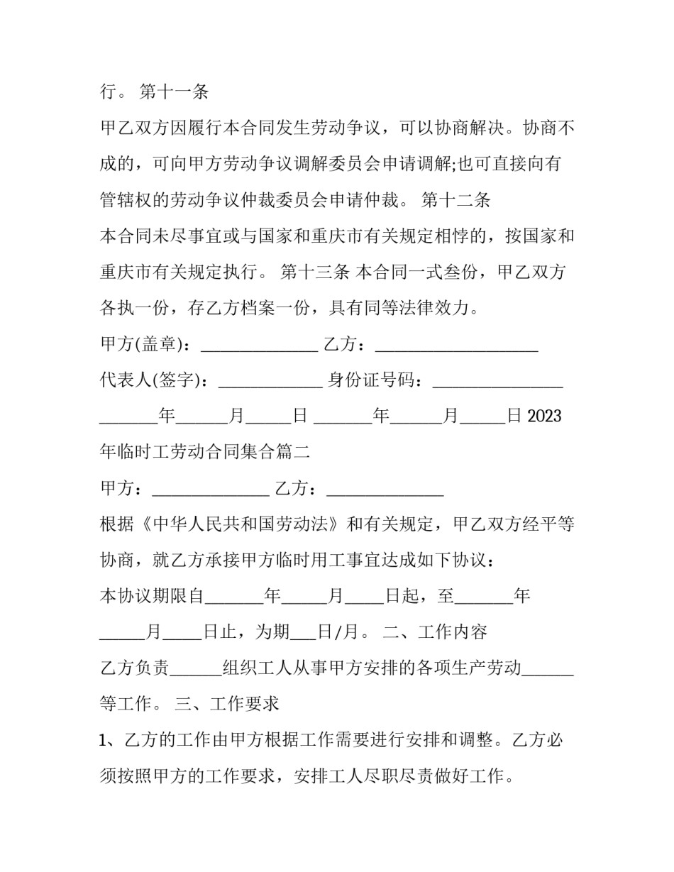 2023年临时工劳动合同集合(十四篇)_第3页