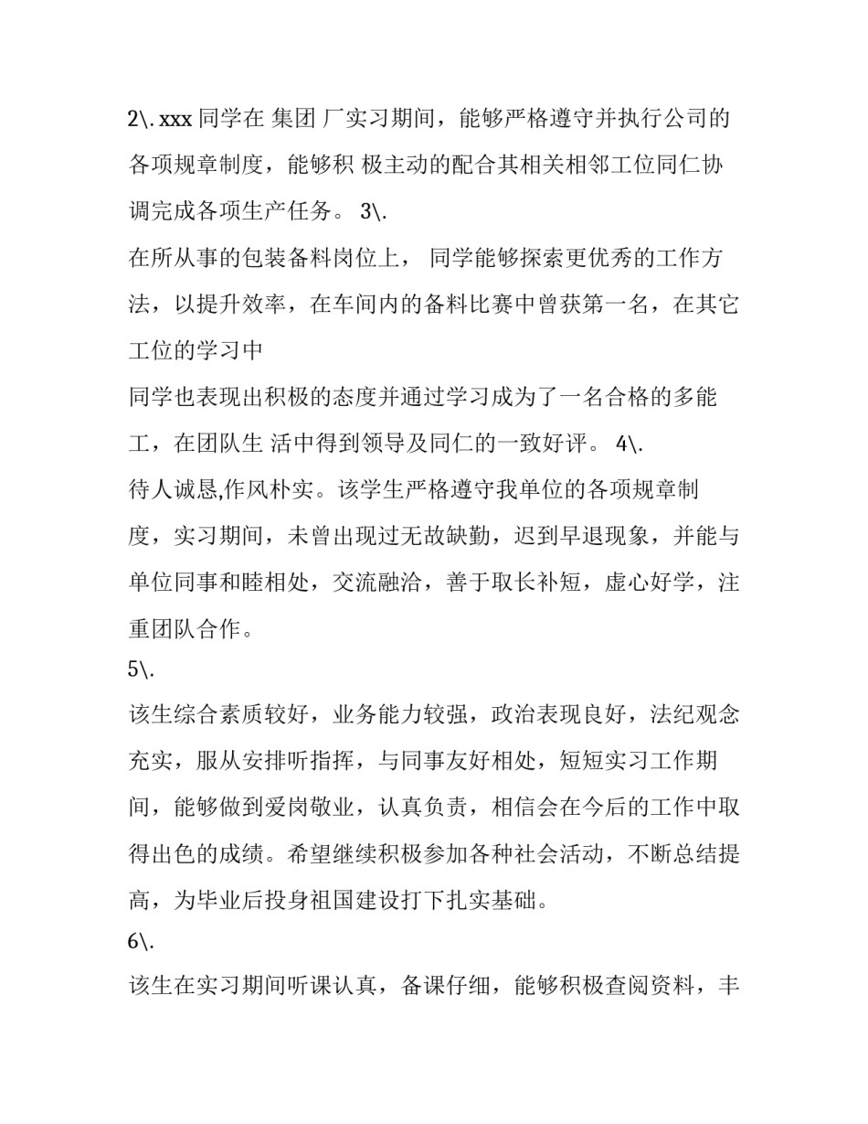 最新实习指导教师对实习生的评语 实习生指导教师评语(汇总9篇)_第2页