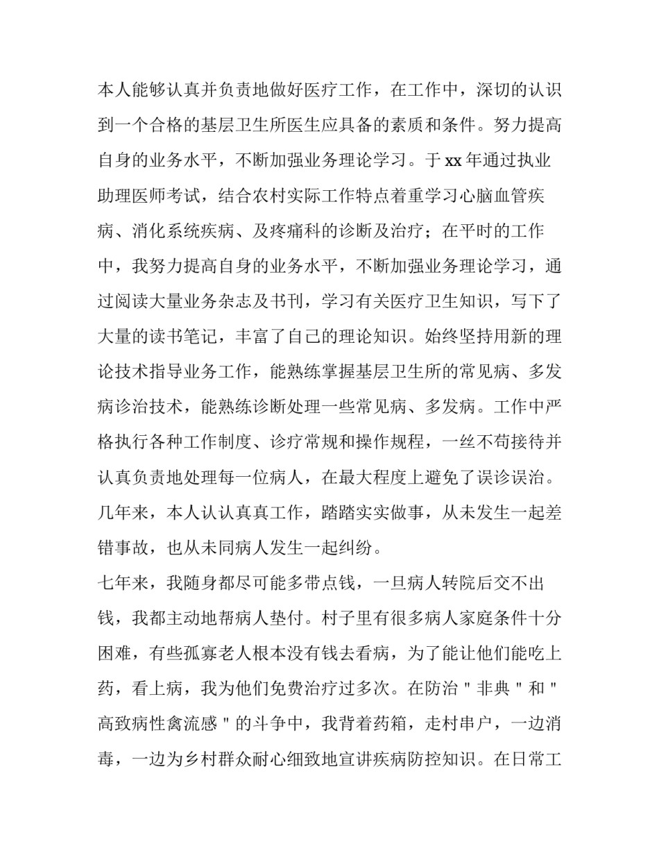 乡村医生述职报告简短精辟 乡村医生个人述职报告个人基本情况(三篇)_第2页